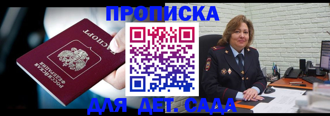 где прописаться в Снежногорске