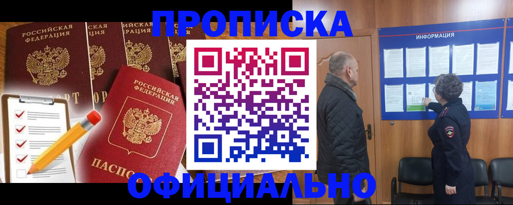 прописка поиск в Снежногорске