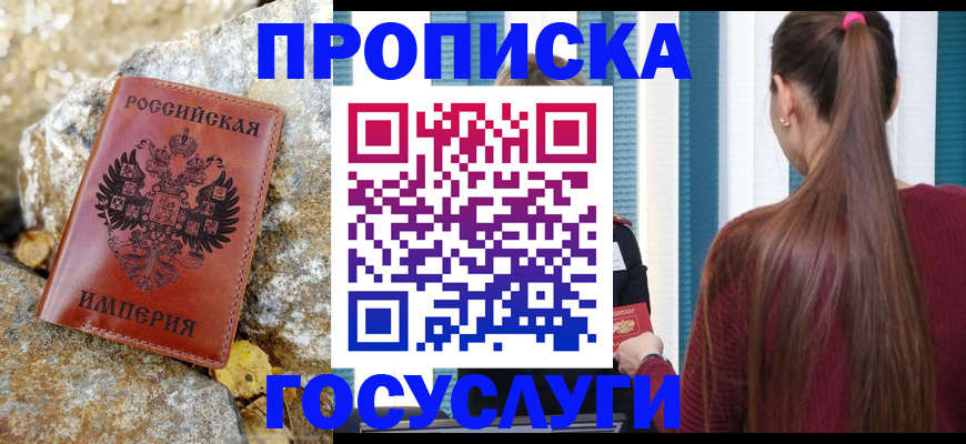временная регистрация для школы в Снежногорске