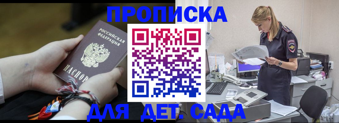 временная регистрация в Снежногорске