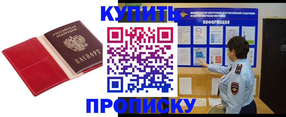 где прописаться в Снежногорске